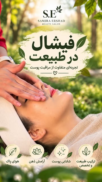 فیشال در طبیعت🍁