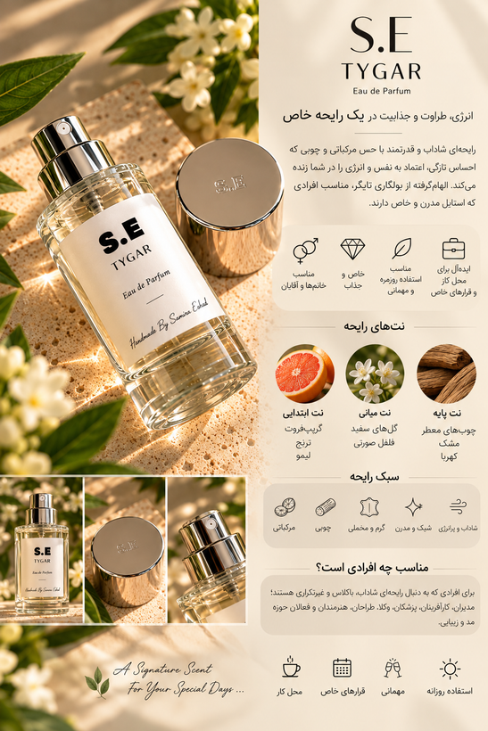 عطر_بولکاری تایگر_برند SE