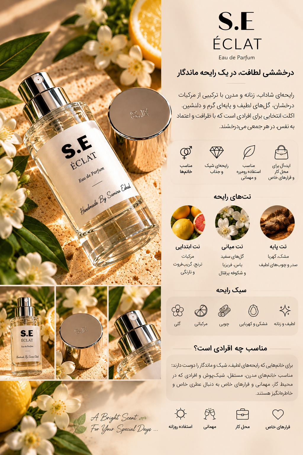 عطر_اکلت_برند SE